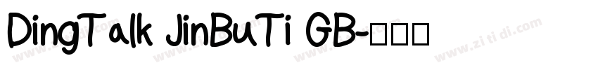 DingTalk JinBuTi GB字体转换